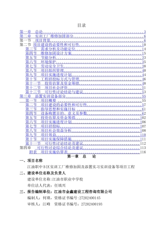 设备购置项目可行性研究报告