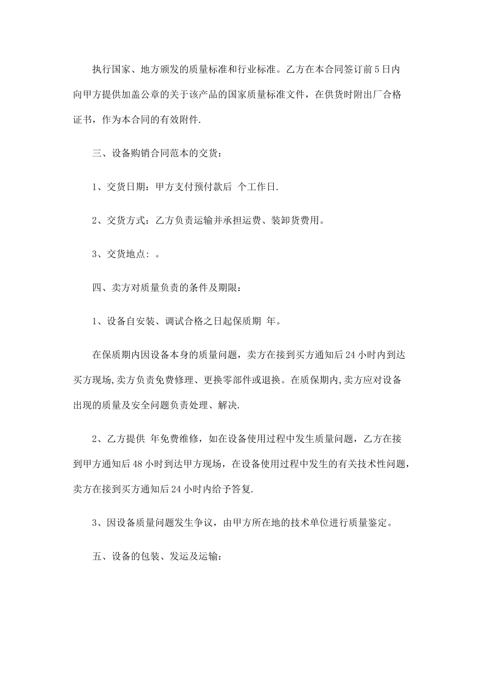 设备购销合同范本_第2页