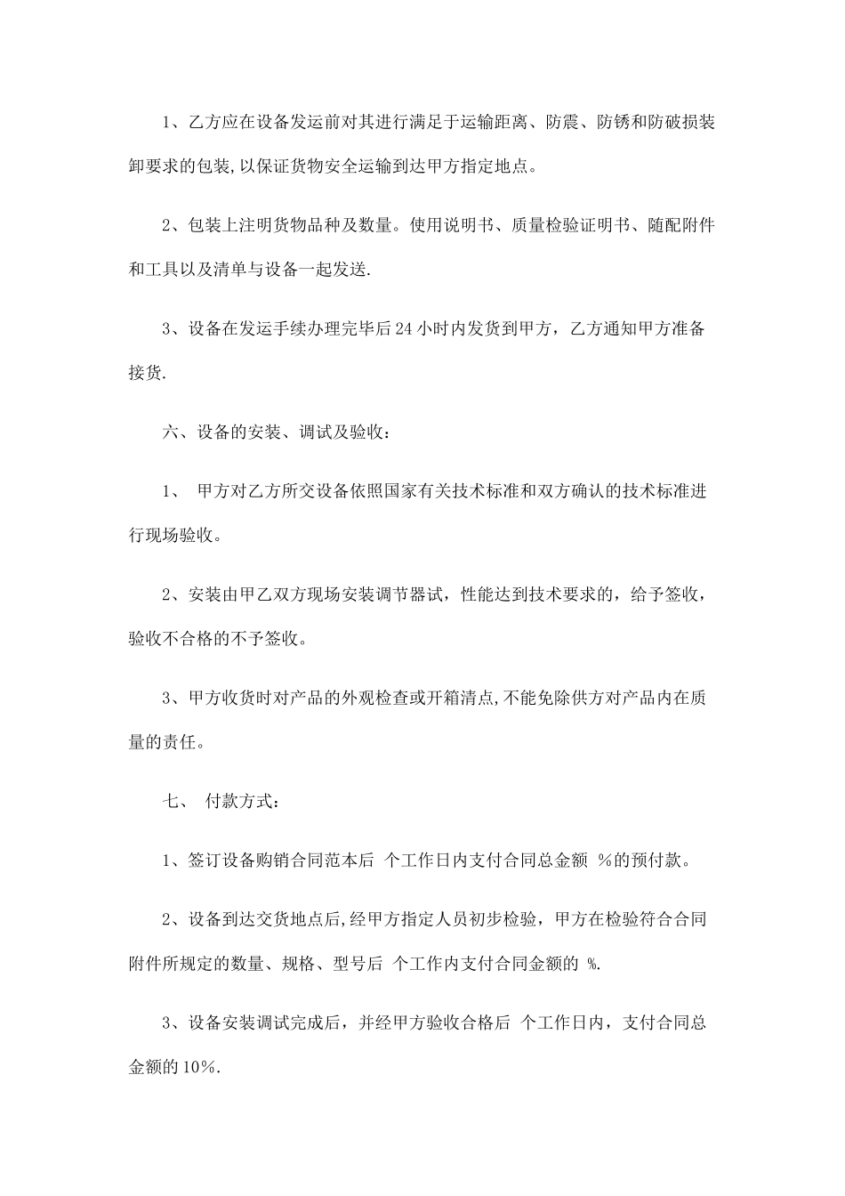 设备购销合同范本_第3页