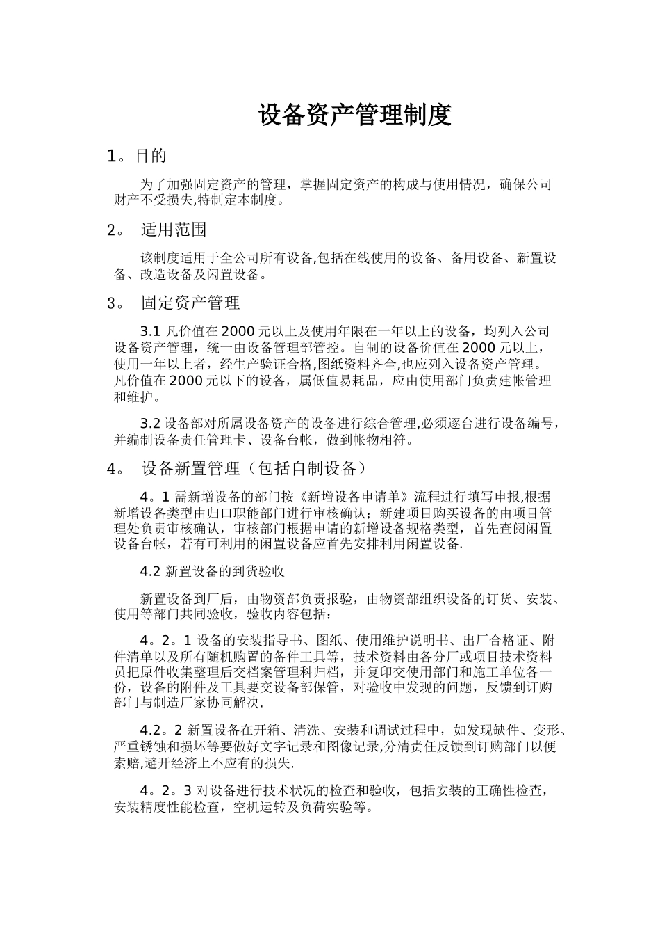 设备资产管理制度_第1页
