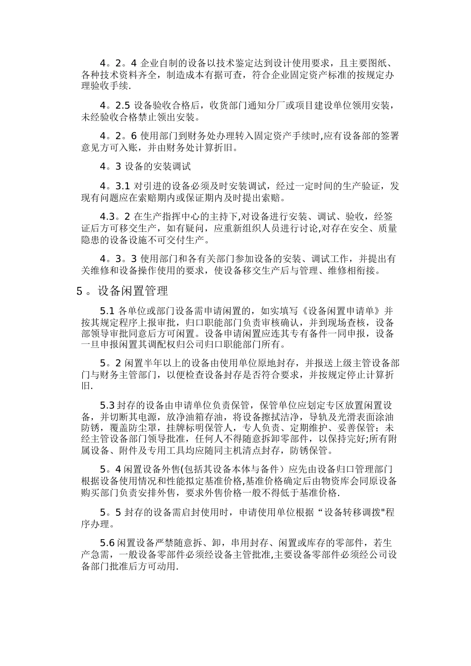 设备资产管理制度_第2页