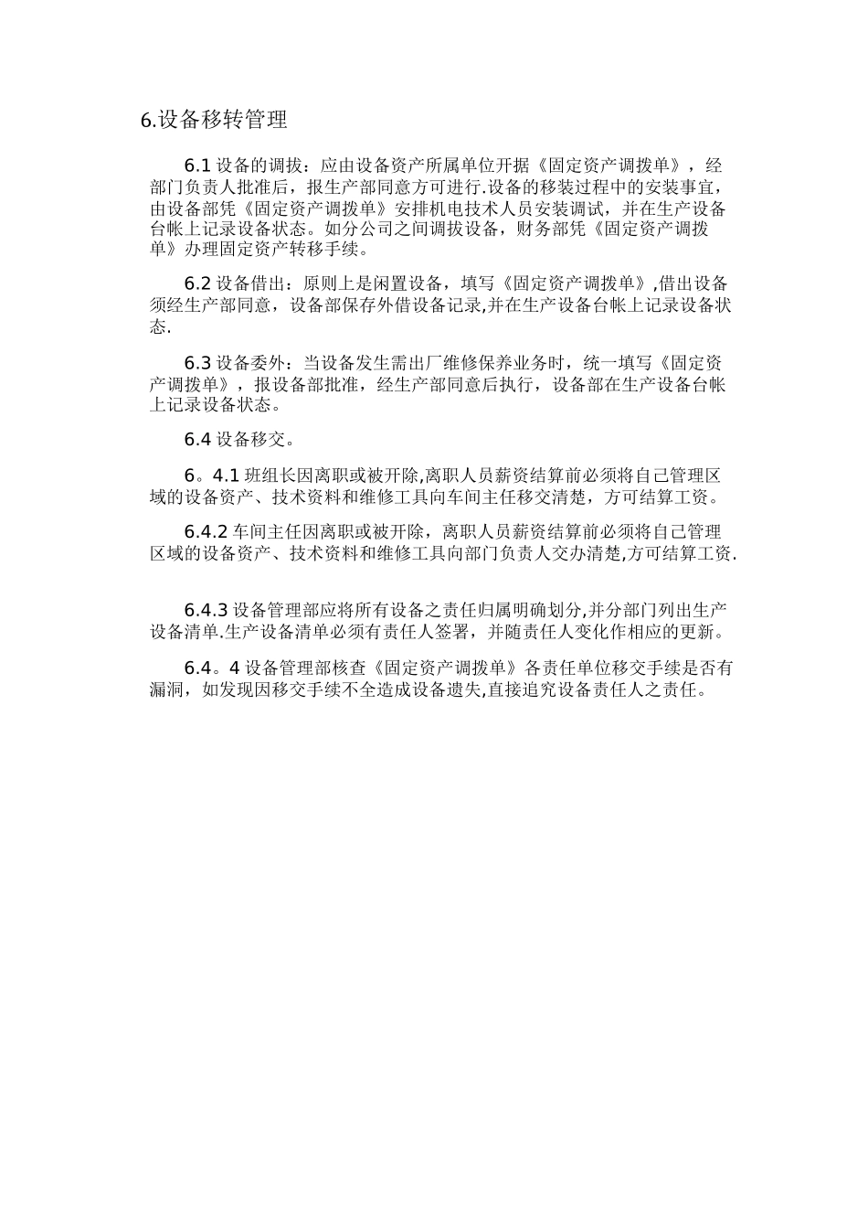 设备资产管理制度_第3页