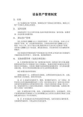 设备资产管理制度