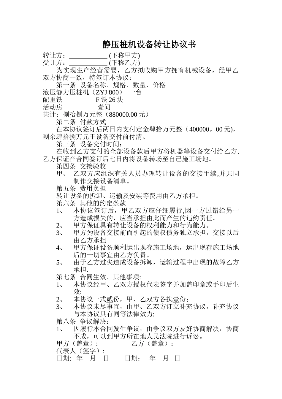 设备转让协议_第1页