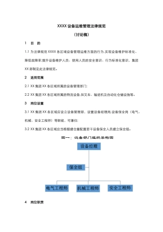 设备运维管理规范