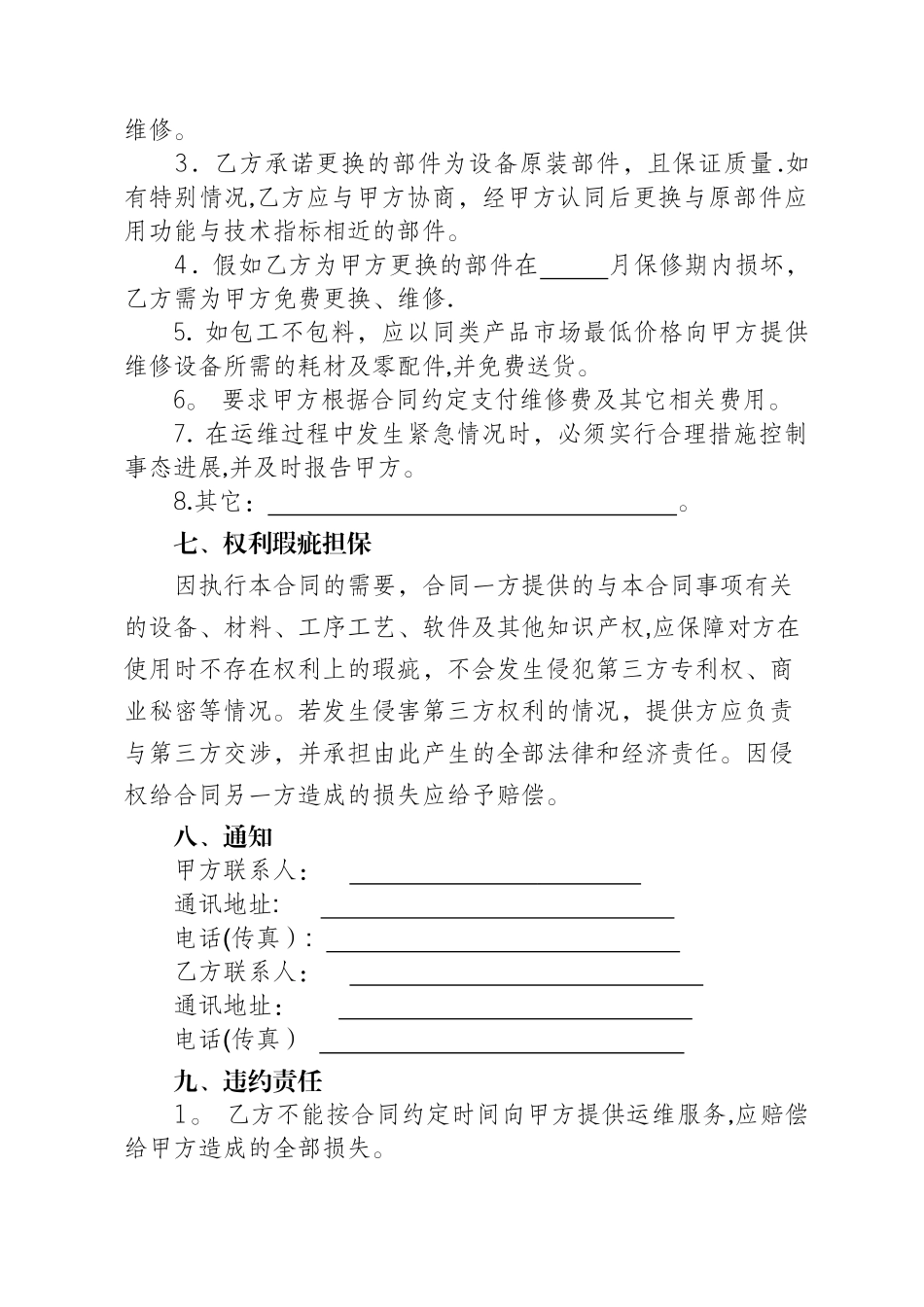 设备运行维护合同_第3页