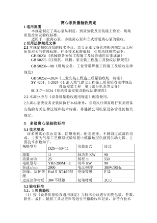 设备质量验收规定