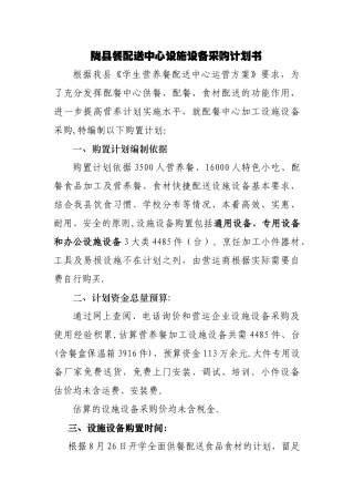 设备购置计划书