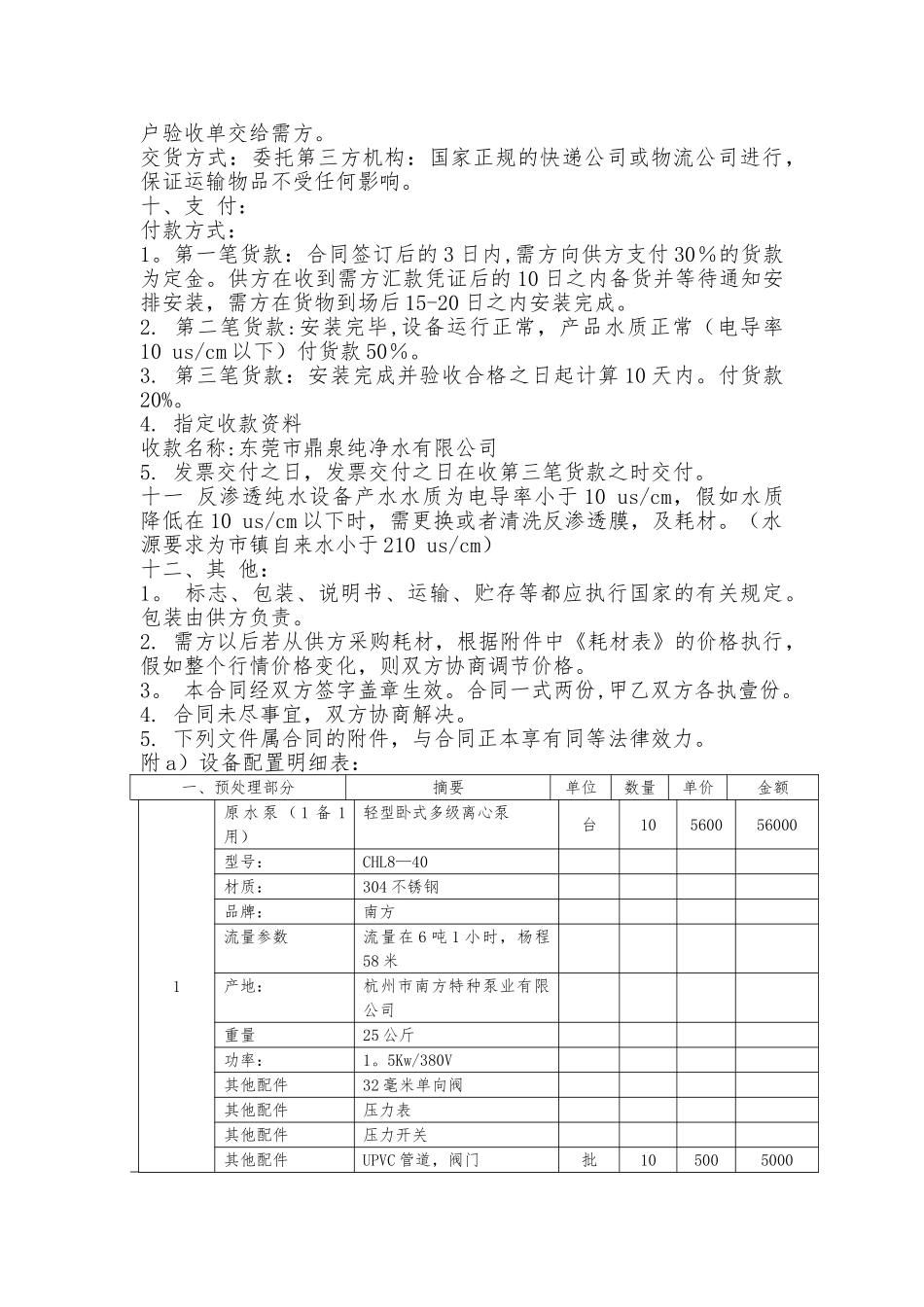 设备购销合同DOC_第2页