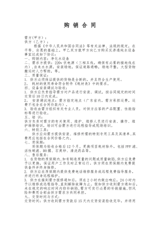 设备购销合同DOC