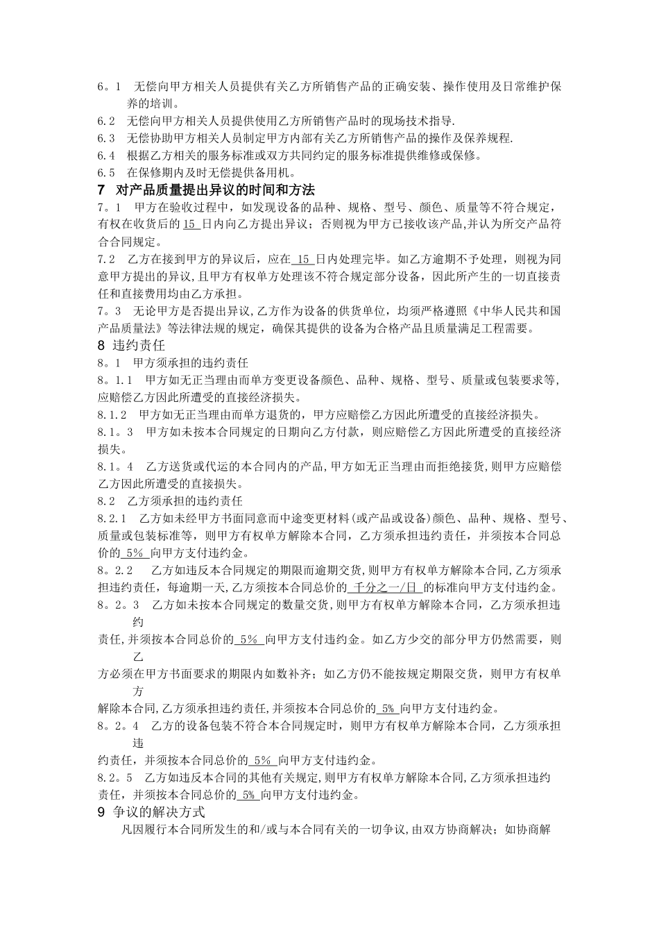 设备购销合同样本_第2页