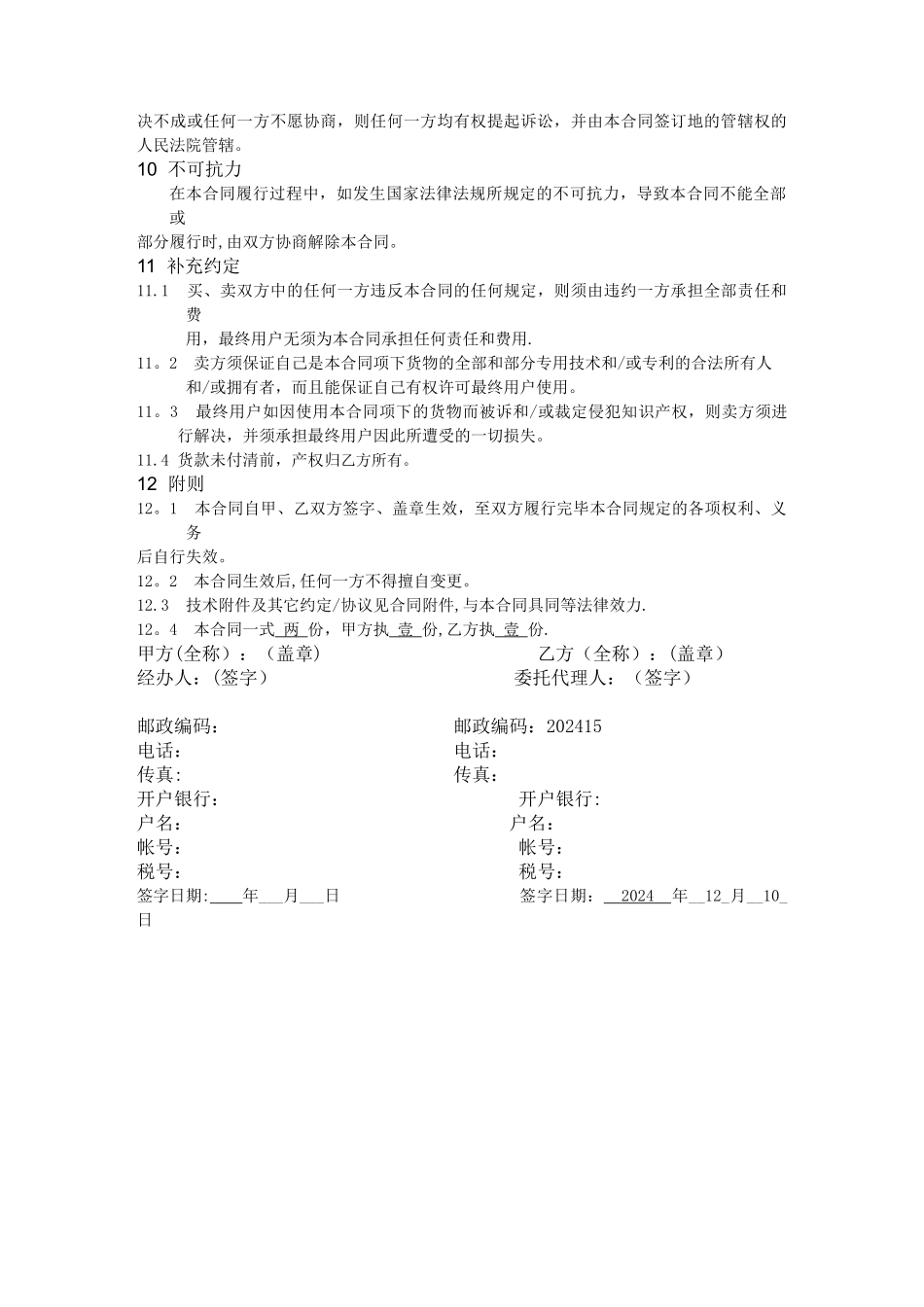 设备购销合同样本_第3页