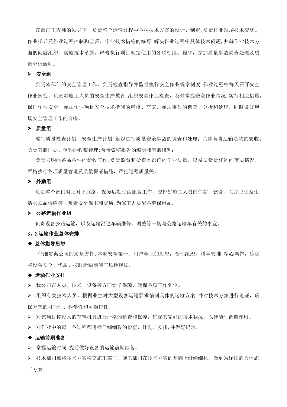 设备运输方案_第3页