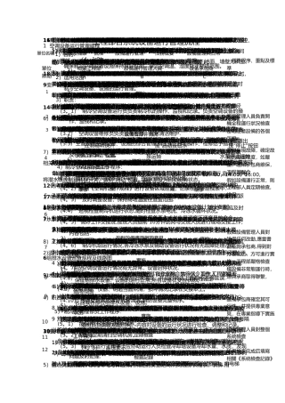 设备运行管理规程流程图