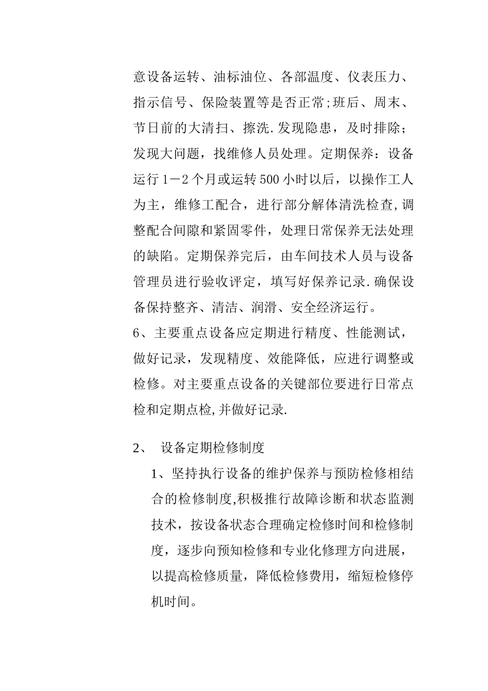 设备运行管理制度_第2页