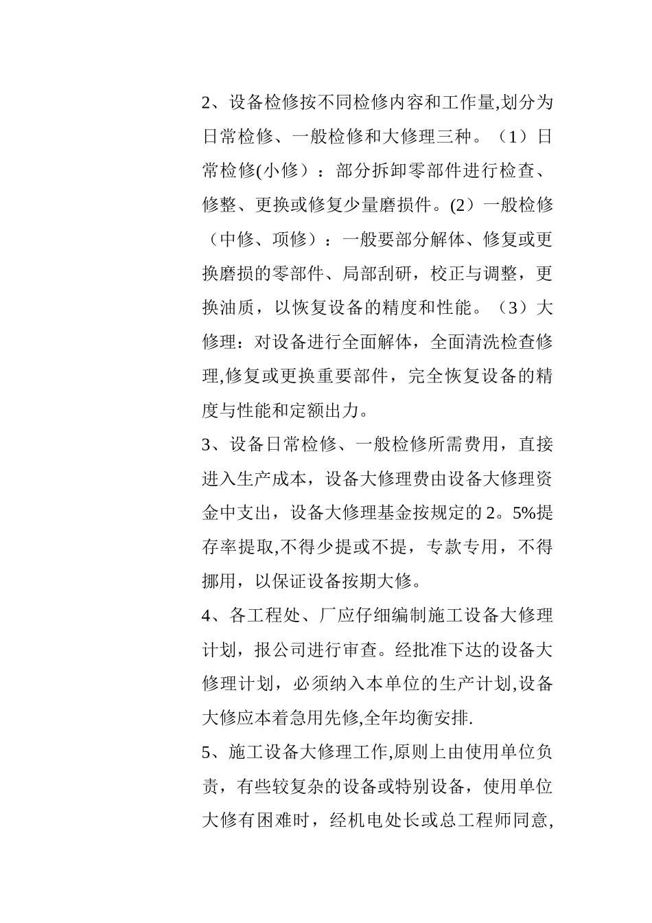 设备运行管理制度_第3页