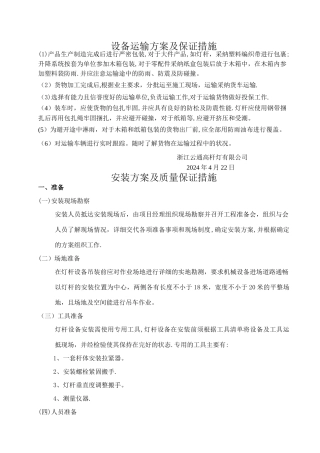 设备运输方案及解决措施