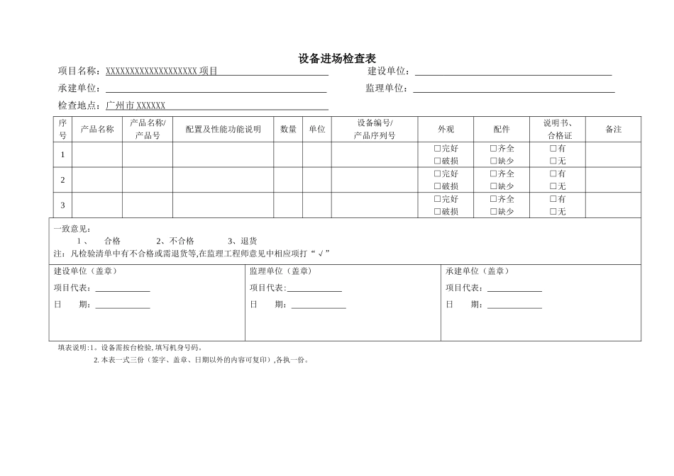 设备进场检查表_第1页