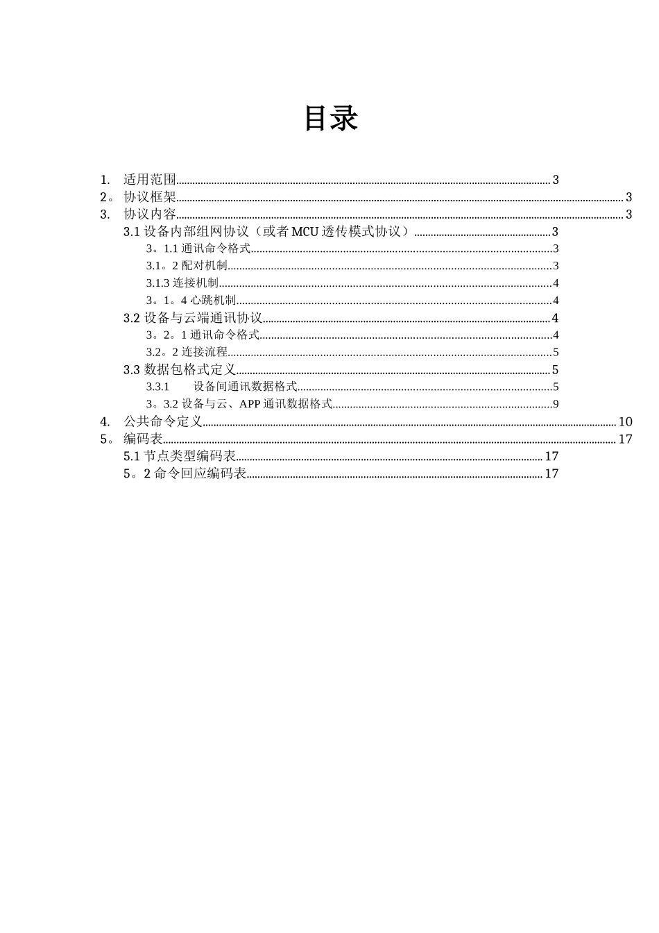 设备通讯协议_第2页