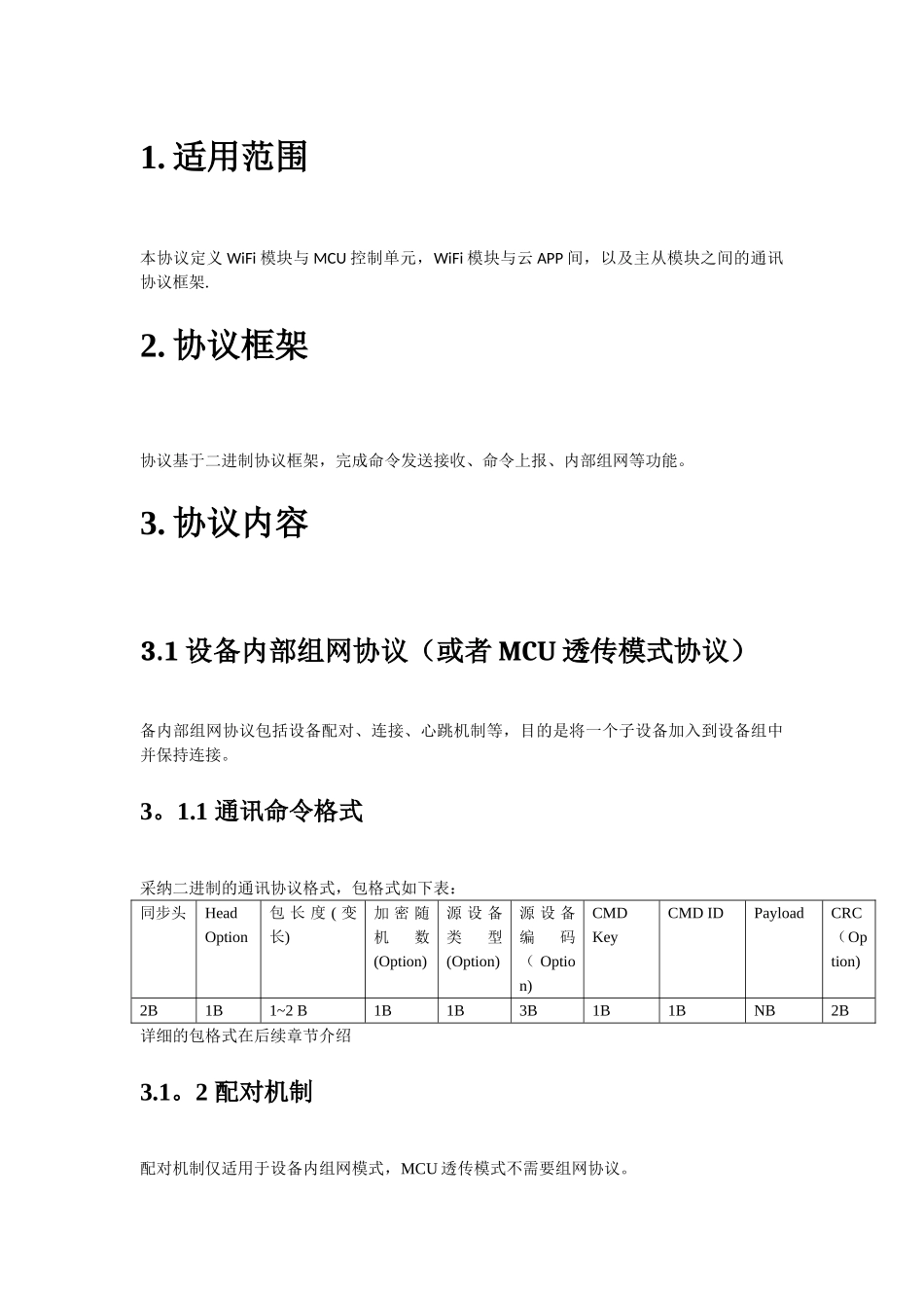 设备通讯协议_第3页