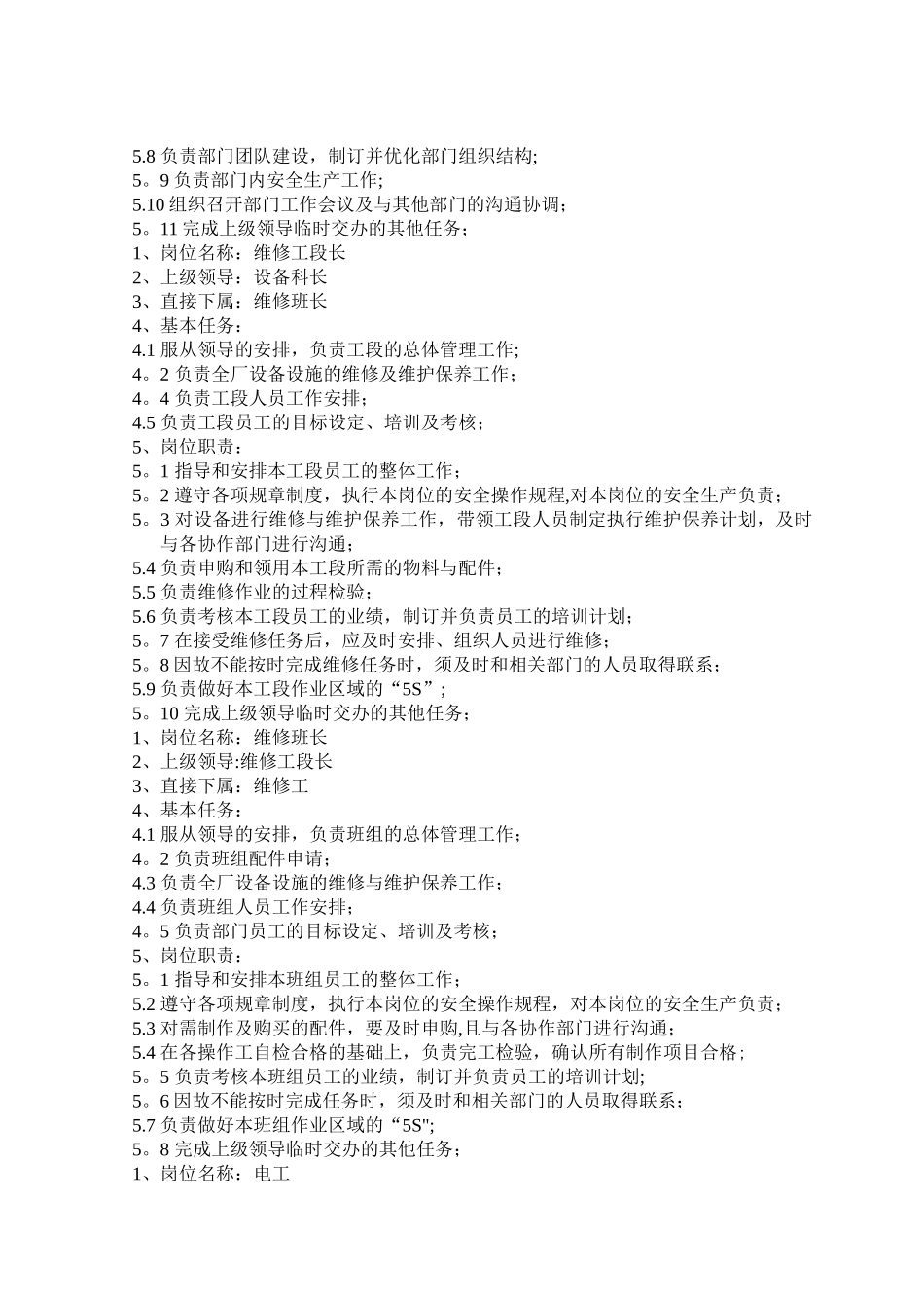 设备部内部各岗位工作职责与权限_第2页