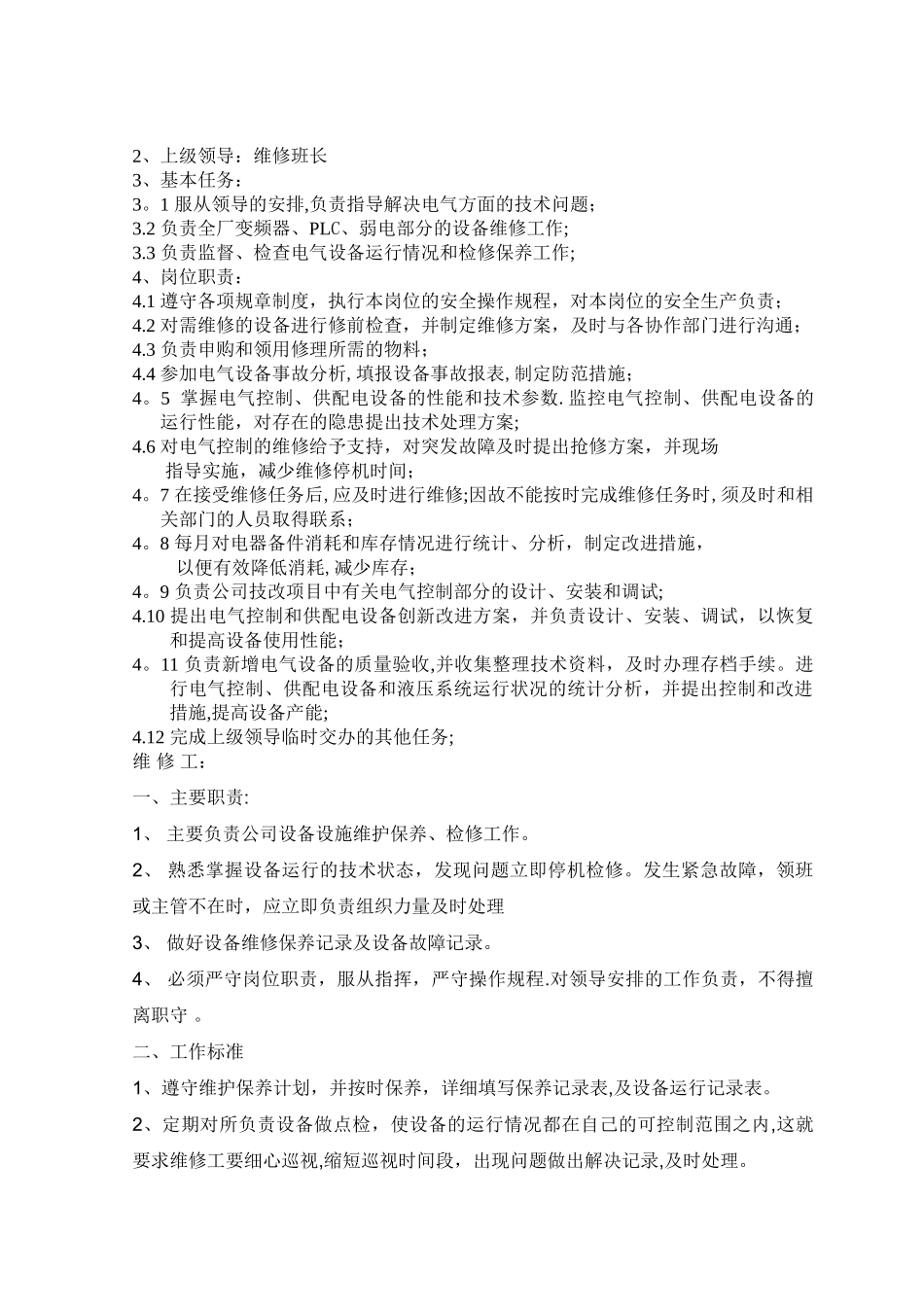 设备部内部各岗位工作职责与权限_第3页