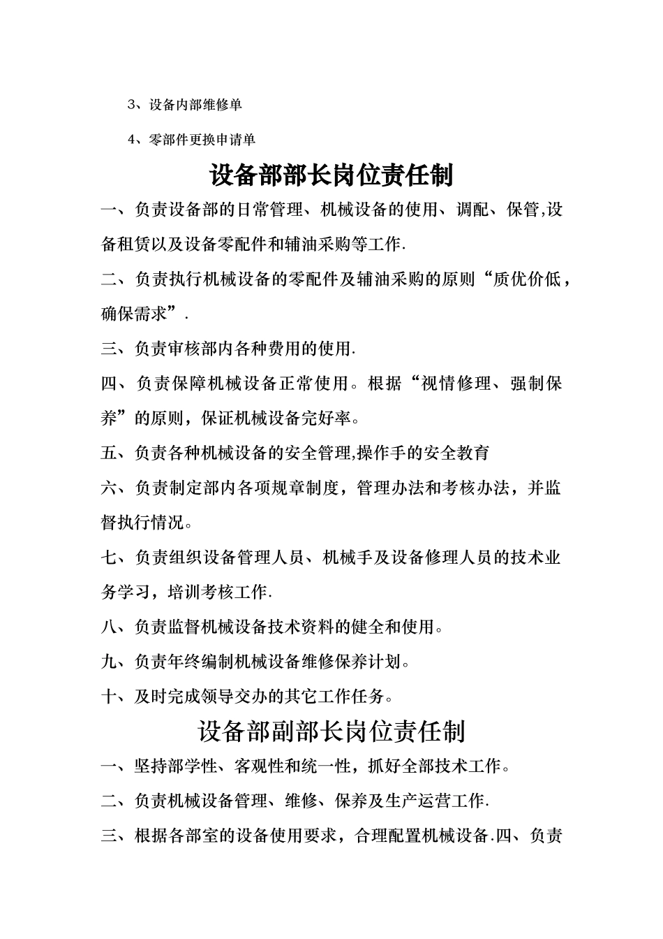 设备部各项规章制度_第2页