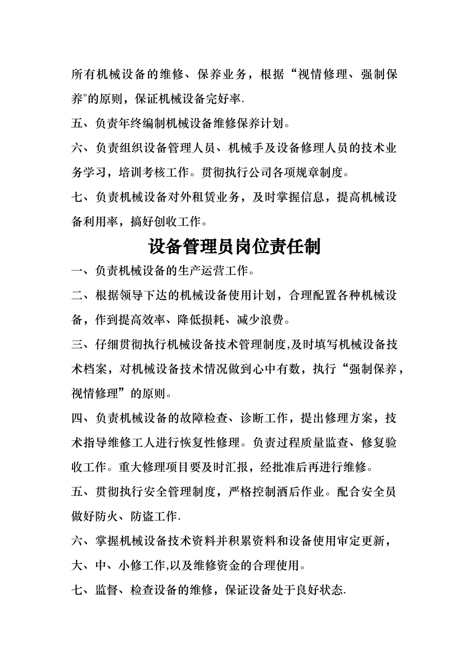 设备部各项规章制度_第3页