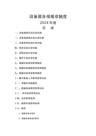 设备部各项规章制度