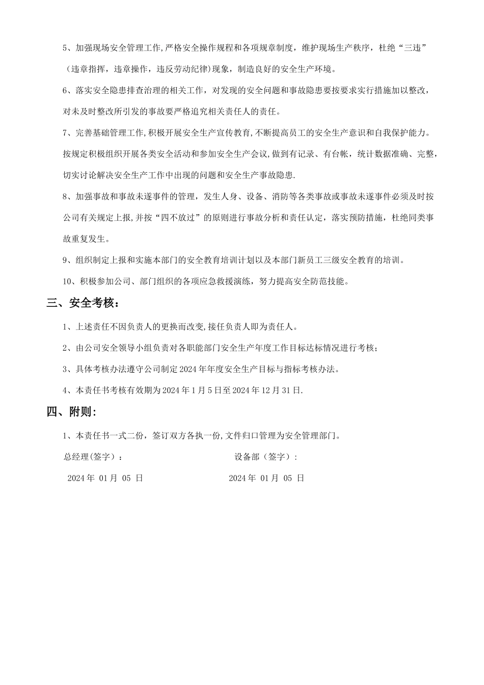 设备部安全生产责任书_第2页