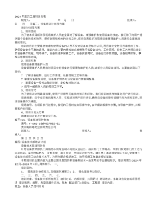 设备部培训计划