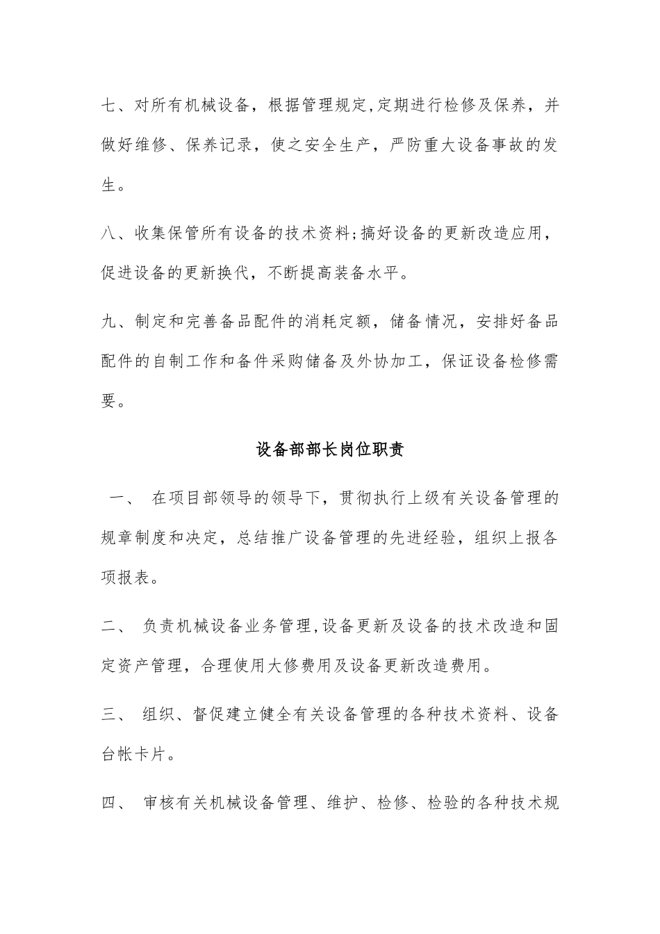 设备部各岗位职责_第2页