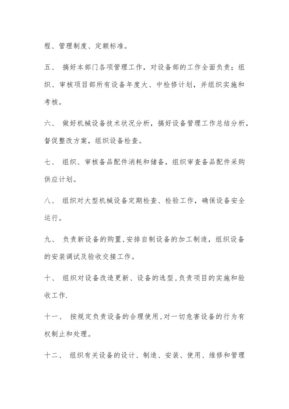 设备部各岗位职责_第3页