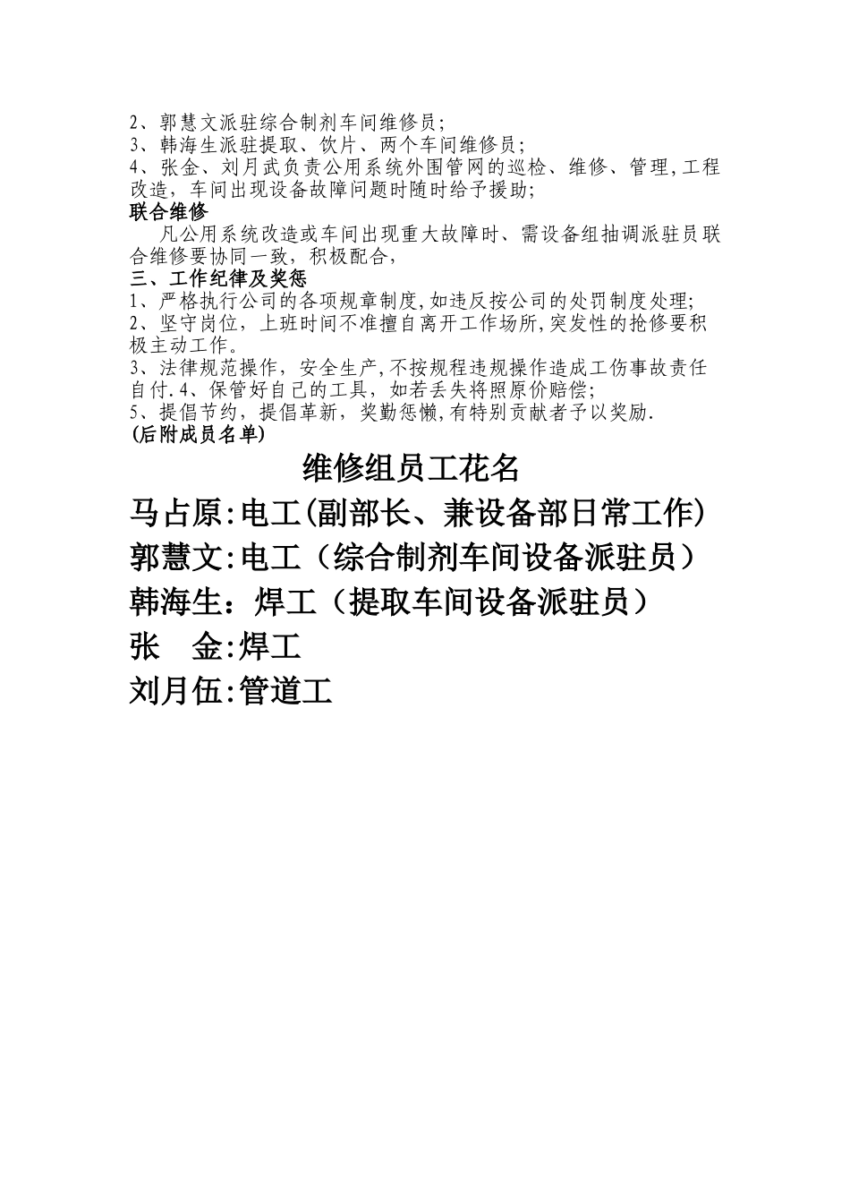 设备部岗位责任制_第2页