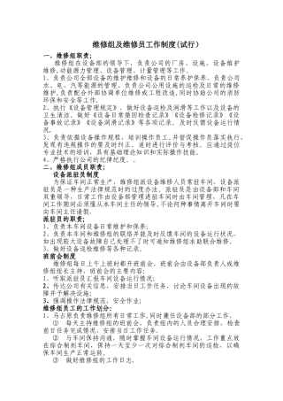 设备部岗位责任制