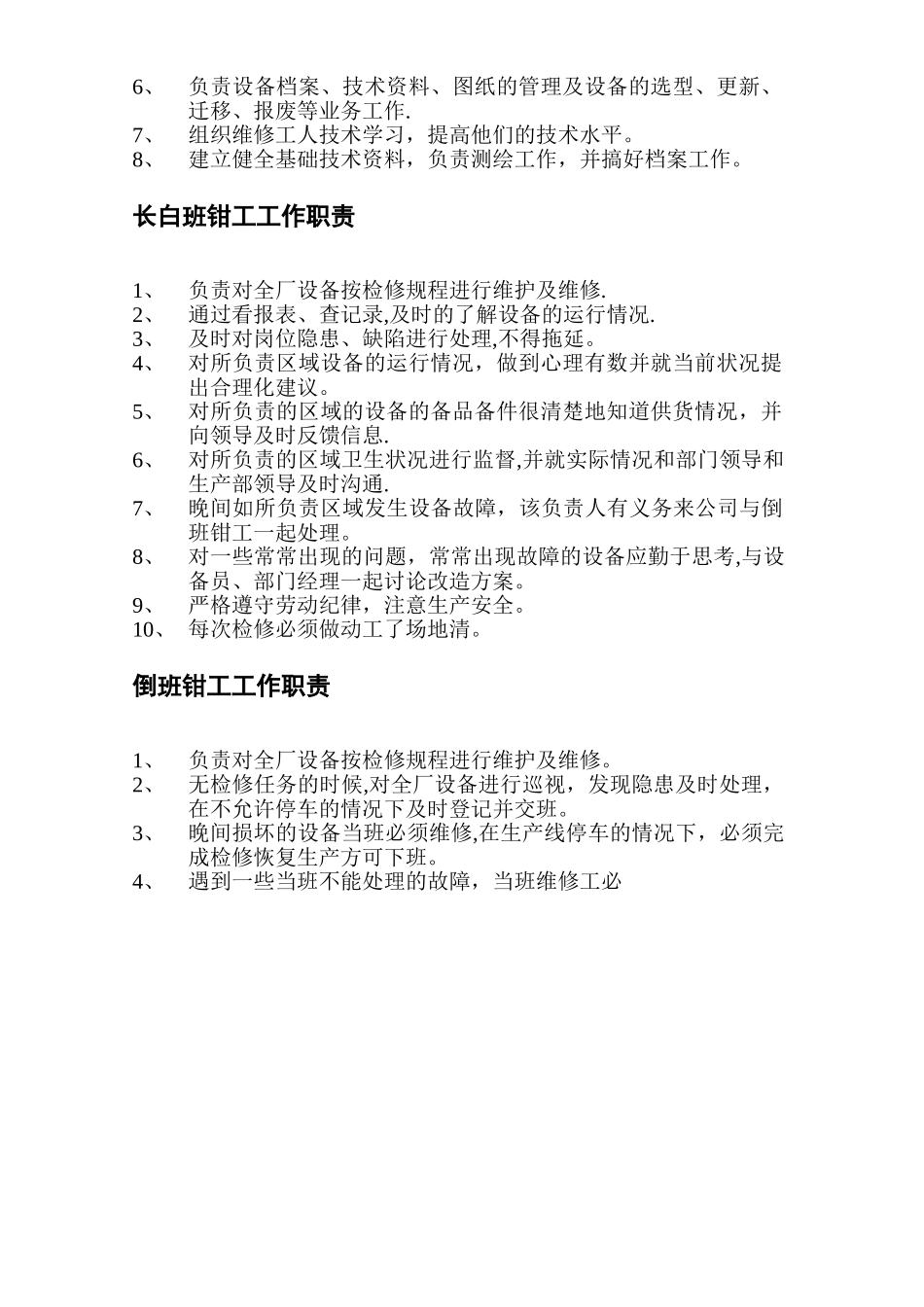 设备部岗位工作职责_第2页