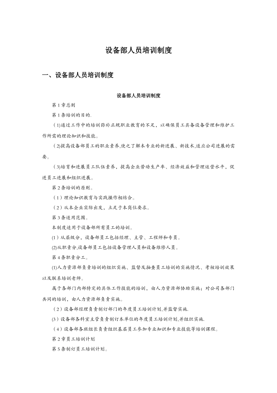 设备部人员培训制度_第1页
