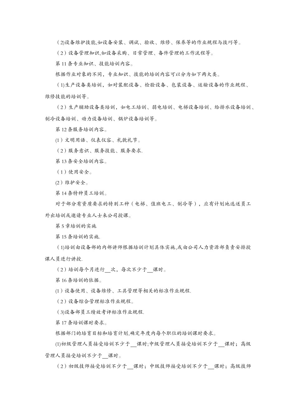 设备部人员培训制度_第3页