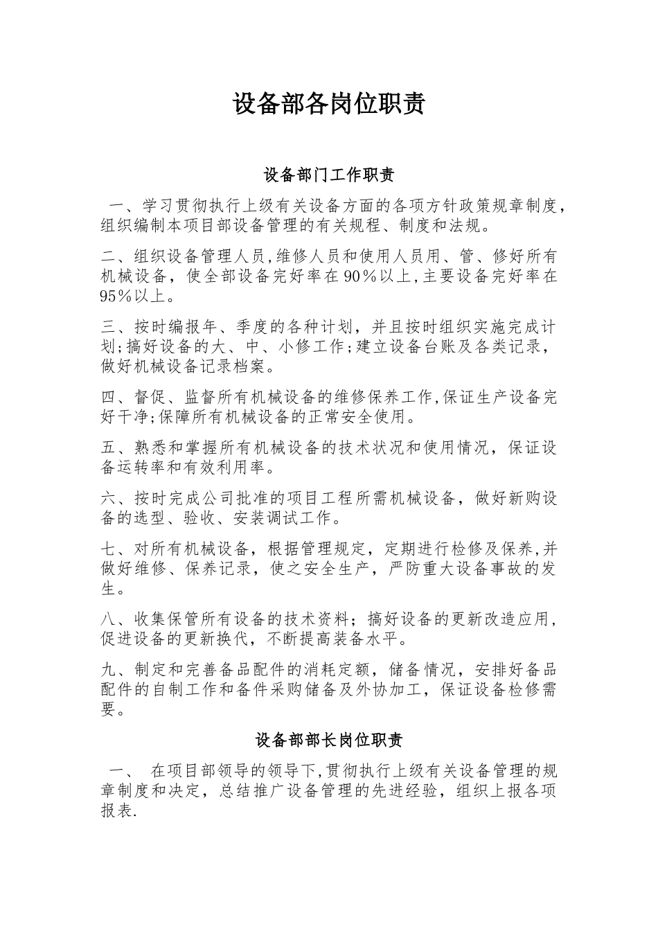 设备部各岗位职责_第1页