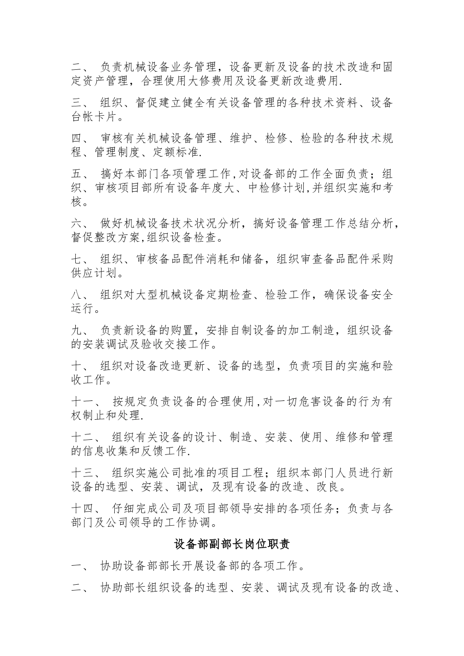 设备部各岗位职责_第2页