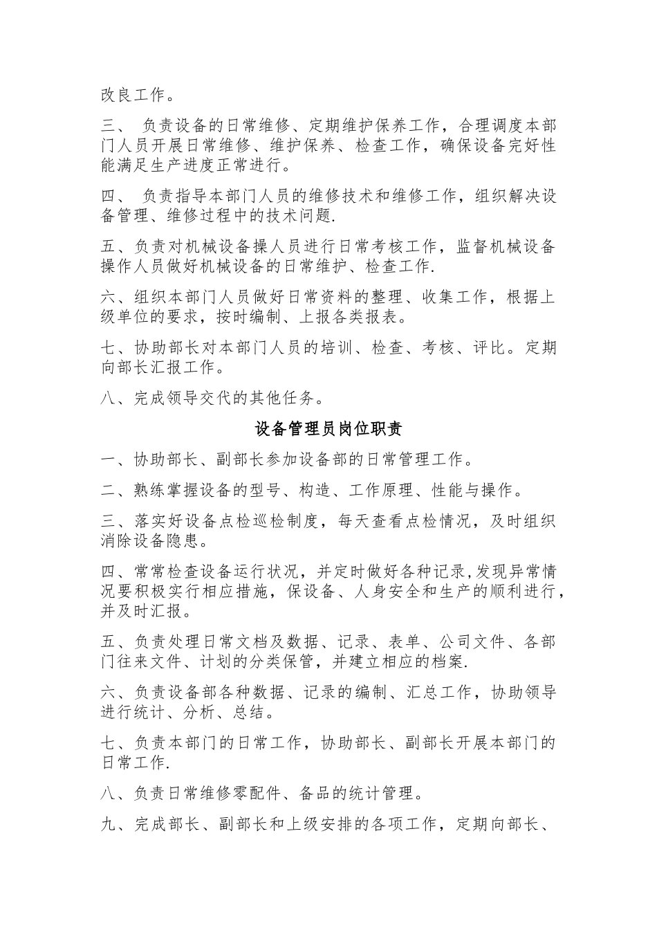 设备部各岗位职责_第3页