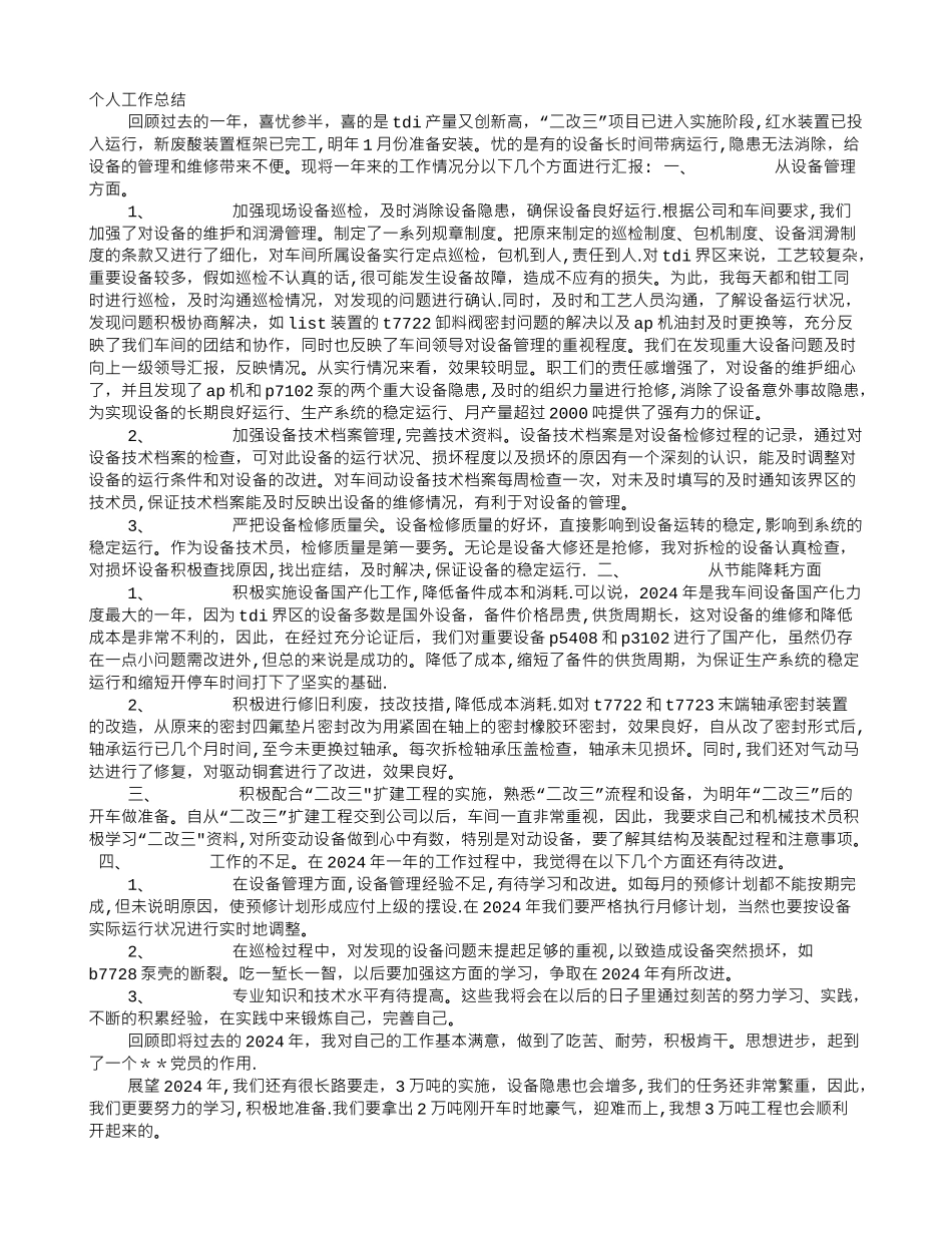 设备部工作总结_第1页