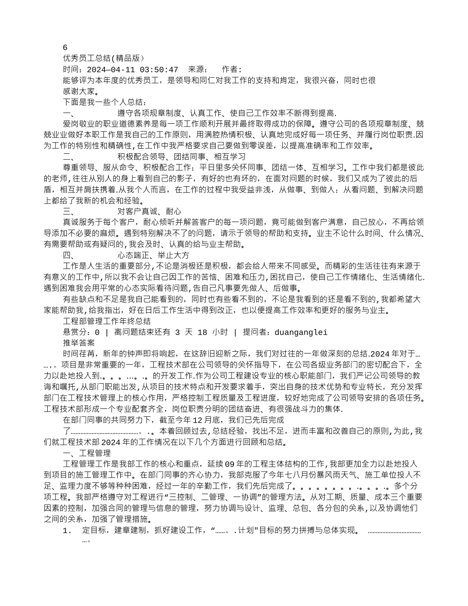 设备部工作总结_第2页