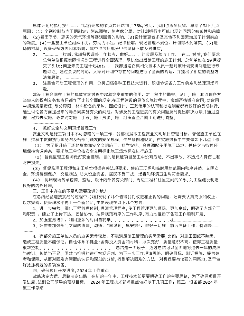 设备部工作总结_第3页