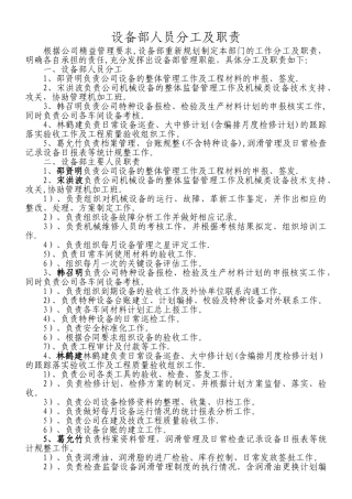 设备部工作分工及计划