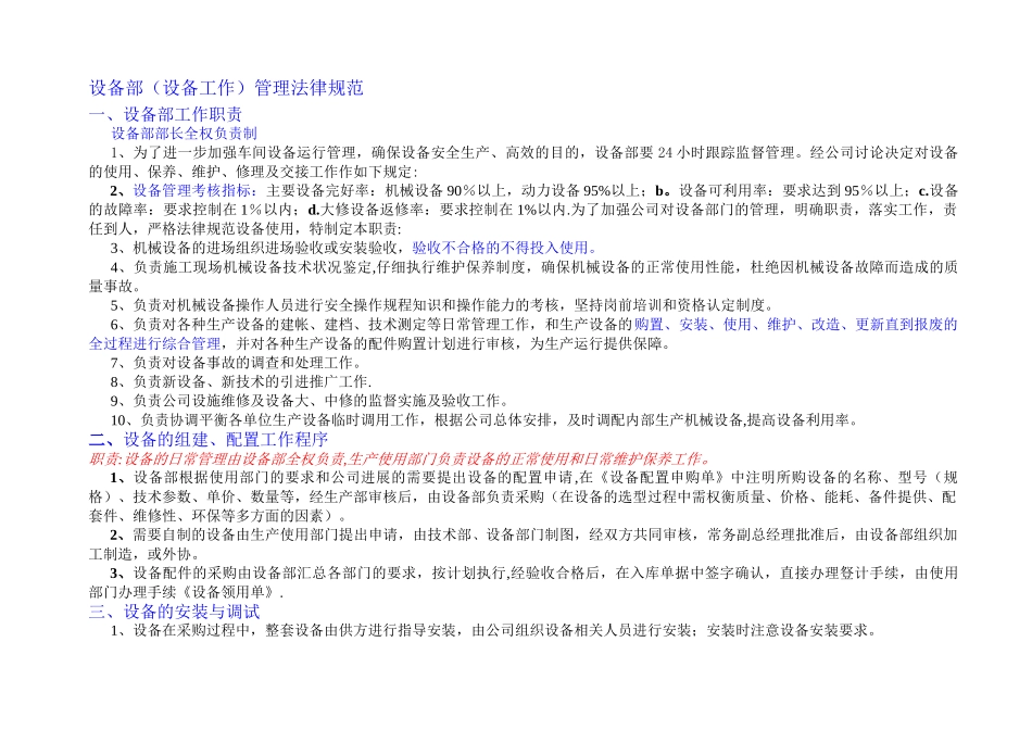 设备部管理制度_第1页