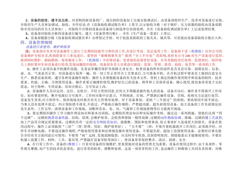 设备部管理制度_第2页