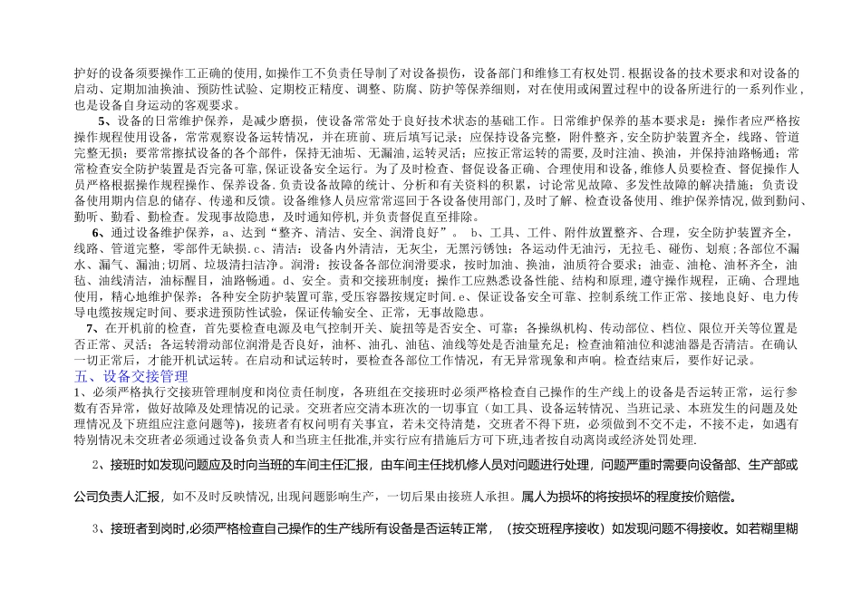 设备部管理制度_第3页