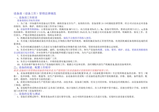 设备部管理制度