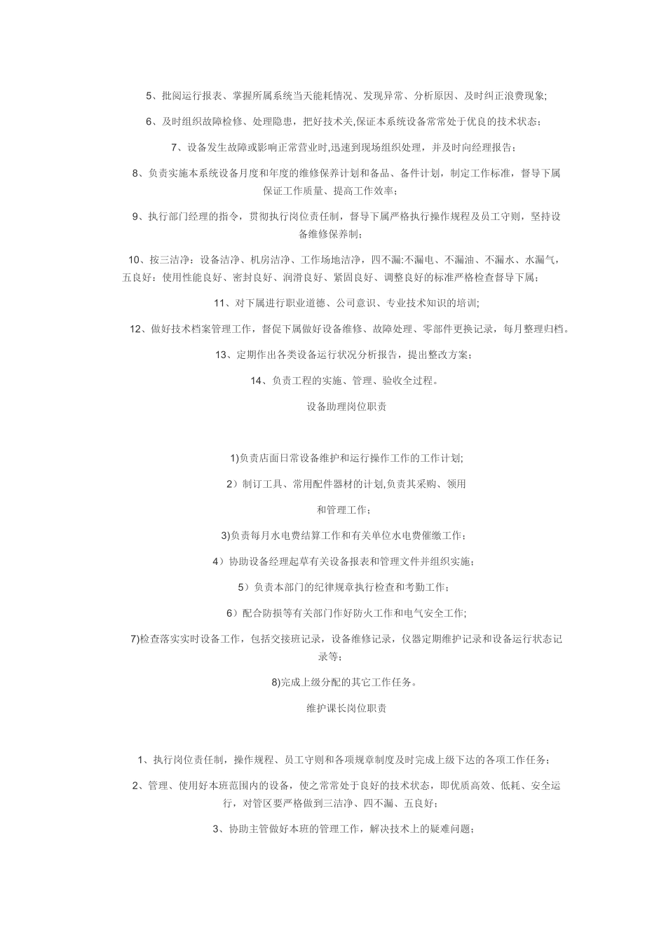 设备部经理岗位职责_第2页